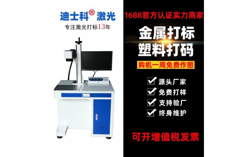 光纖臺(tái)式打標(biāo)機(jī)